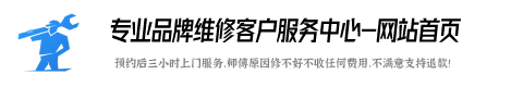 小吉洗衣机维修服务网